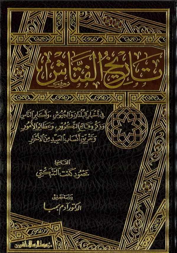 Tarihül Fettaş-تاريخ الفتاش في أخبار البلدان والجيوش وأكابر الناس وذكر وقائع التكرور وعظائم الأمور وتفريق أنساب العبيد الأحرار