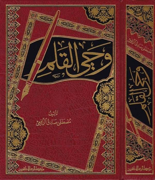 Vahyül Kalem-وحي القلم