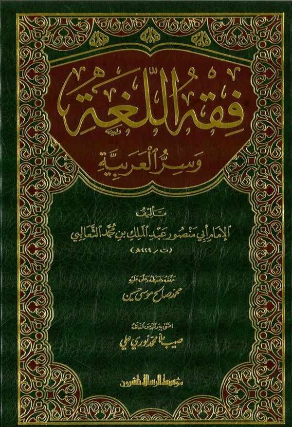 Fıkhül Luga ve Sirrül Arabiyye-فقه اللغة وسر العربية