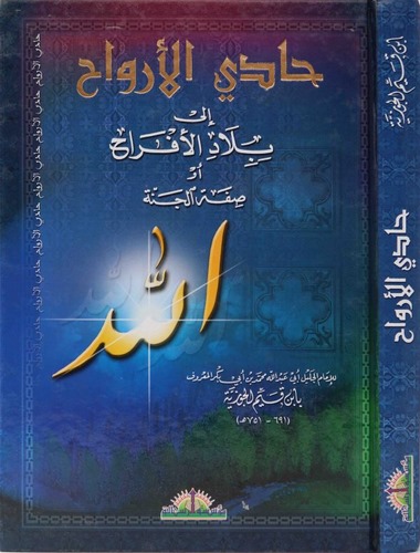 Hadil Ervah ila Biladil Efrah ev Vasfül Cenne-حادي الأرواح إلى بلاد الأفراح أو وصف الجنة