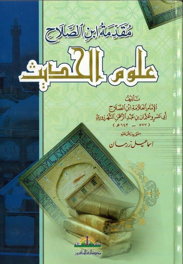 Mukaddimetu İbnis Salah Ulumül Hadis-مقدمة ابن الصلاح علوم الحديث