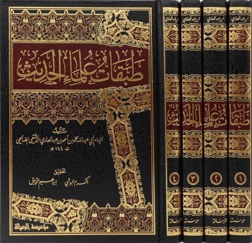 Tabakatu Ulemail Hadis-طبقات علماء الحديث