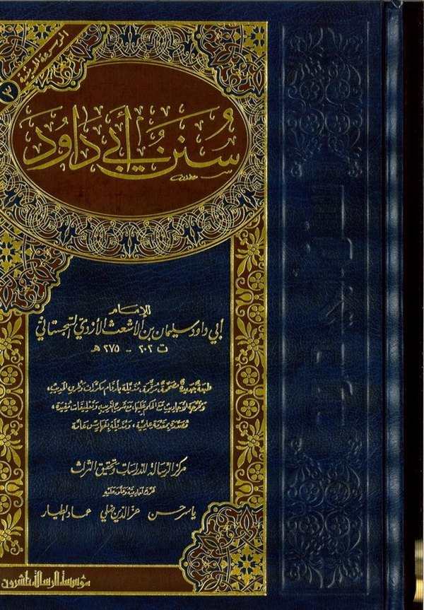 Sünenu Ebi Davud-سنن أبي داود