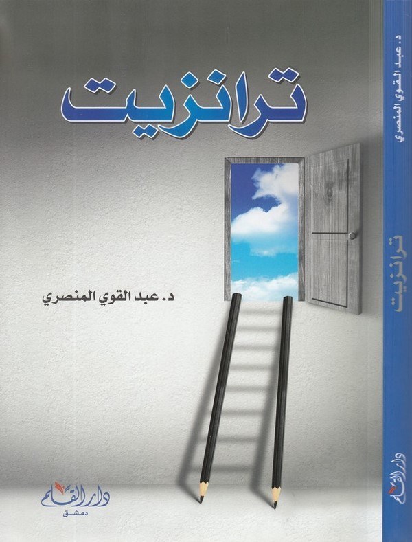 Transit-ترانزيت