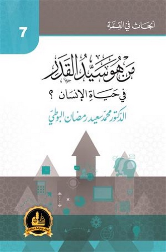 Men Hüve Seyyidül Kader fi Hayatil İnsan-من هو سيد القدر في حياة الإنسان