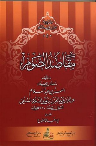 Mekasıdüs Savm-مقاصد الصوم
