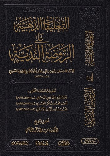 Et Talikatüz Zehebiyye aler Ravdatin Nediyye-التعليقات الذهبية على الروضة الندية