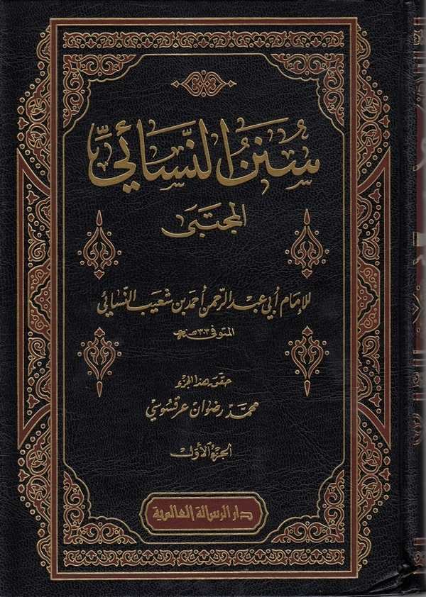 Sünenün Nesai el Mücteba-سنن النسائي المجتبى
