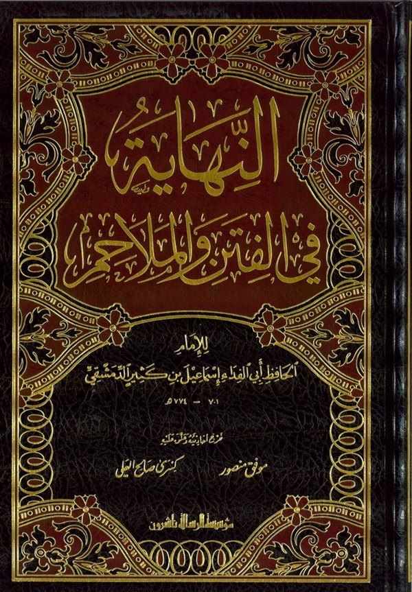 En Nihaye fil Fiten vel Melahim-النهاية في الفتن والملاحم