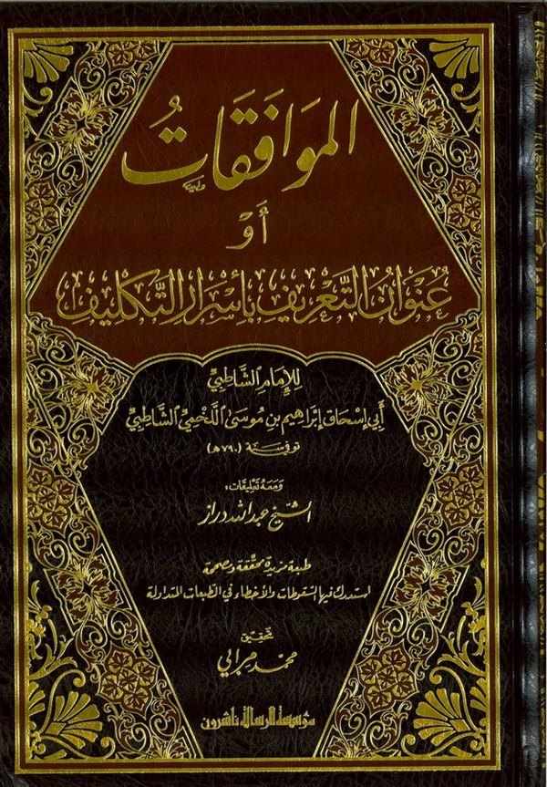 El Muvafakat fi Usuliş Şeria-الموافقات أو عنوان التعريف بأسرار التكليف ومعه تعليقات الشيخ عبد الله دراز