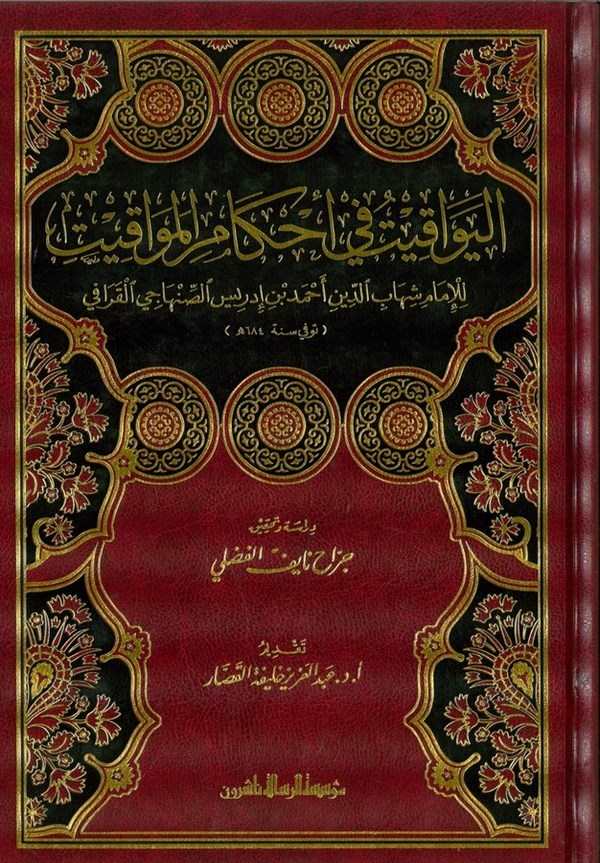 El Yevakit fi Ahkamil Mevakit-اليواقيت في أحكام المواقيت