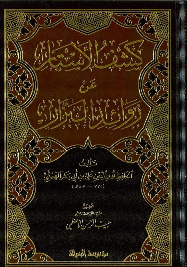 Keşfül Estar an Zevaidil Bezzar-كشف الأستار عن زوائد البزار