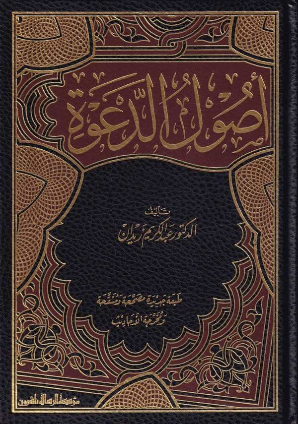 Usulüd Dave-أصول الدعوة