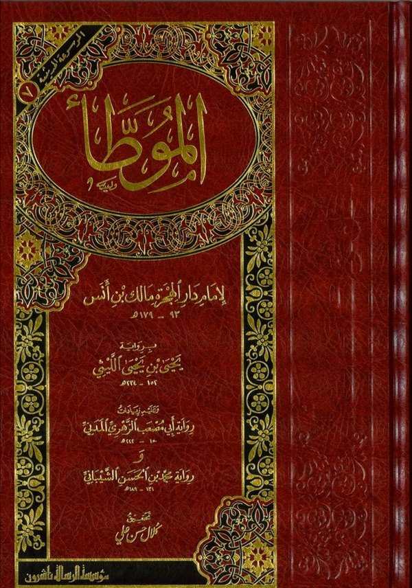 El Muvatta Rivayet Yahya b. Yahya El Leysi-الموطأ برواية يحيى بن يحيى الليثي (152-234هـ)ـ