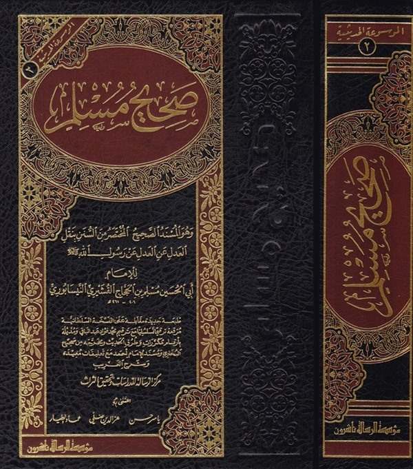 Sahihu Müslim-صحيح مسلم وهو المسند الصحيح المختصر من السنن بنقل
