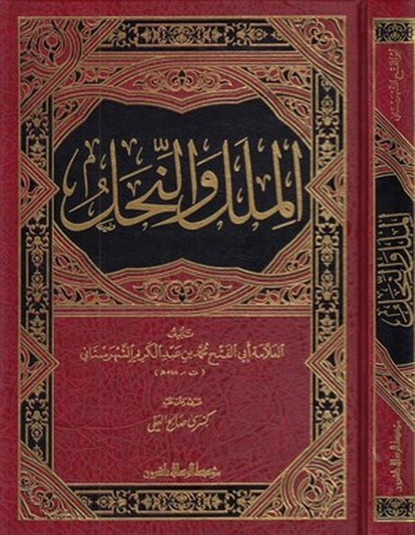 El Milel ven Nihal-الملل والنحل