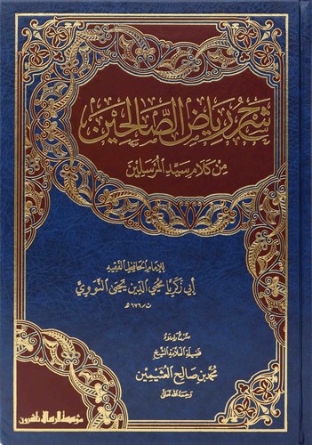 Şerhu Riyazis Salihin min Kelami Seyyidil Mürselin-شرح رياض الصالحين من كلام سيد المرسلين