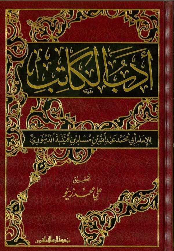 Edebül Katib-أدب الكاتب