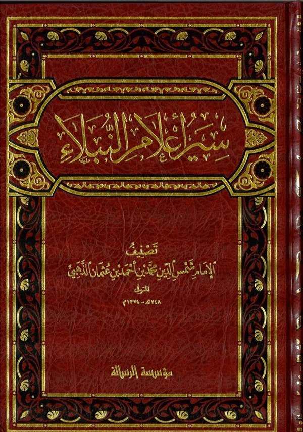Siyeru Alamin Nübela-سير أعلام النبلاء
