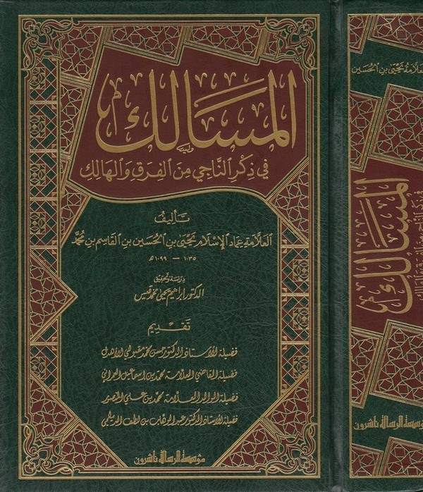 El Mesalik fi Zikrin Naci minel Fırak vel Halik-المسالك في ذكر الناجي من الفرق والهالك