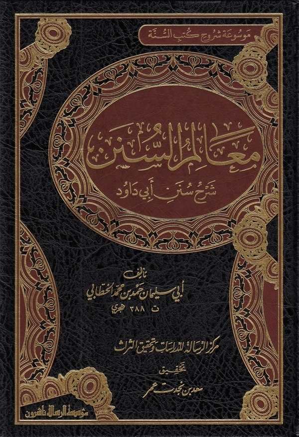 Mealimüs Sünen Şerhu Süneni Ebi Davud-معالم السنن شرح سنن أبي داود