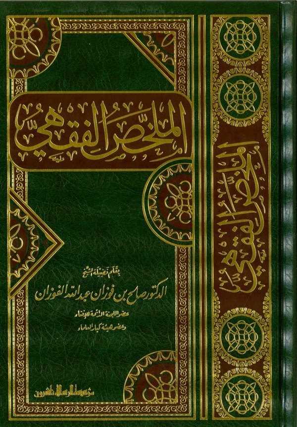 El Mülahhasül Fıkhi-الملخص الفقهي