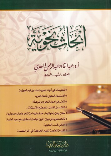 Ebhasun Nahviyye-أبحاث نحوية
