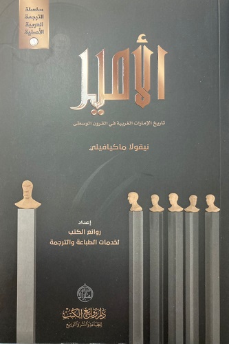 El Emir Tarihül İmaratil Garbiyye fil Kurunil Vusta-الأمير