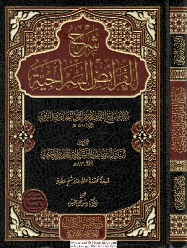 Şerhül Feraizis Siraciyye-شرح الفرائض السراجية
