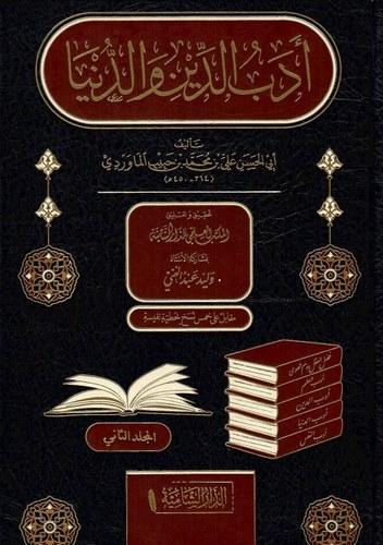 Edebüd Din ved Dünya-أدب الدين والدنيا