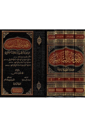 El Mecmuatün Nasıyye-المجموعة الناصية