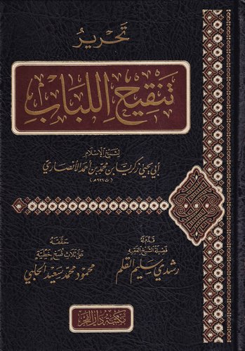 Tahriru Tenkihil Lübab-تحرير تنقيح اللباب