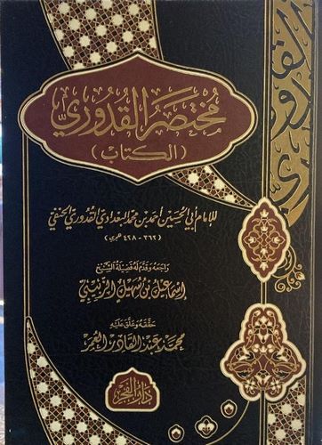 Muhtasarül Kuduri-مختصر القدوري