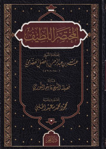 El Muhtasarül Latif-المختصر اللطيف