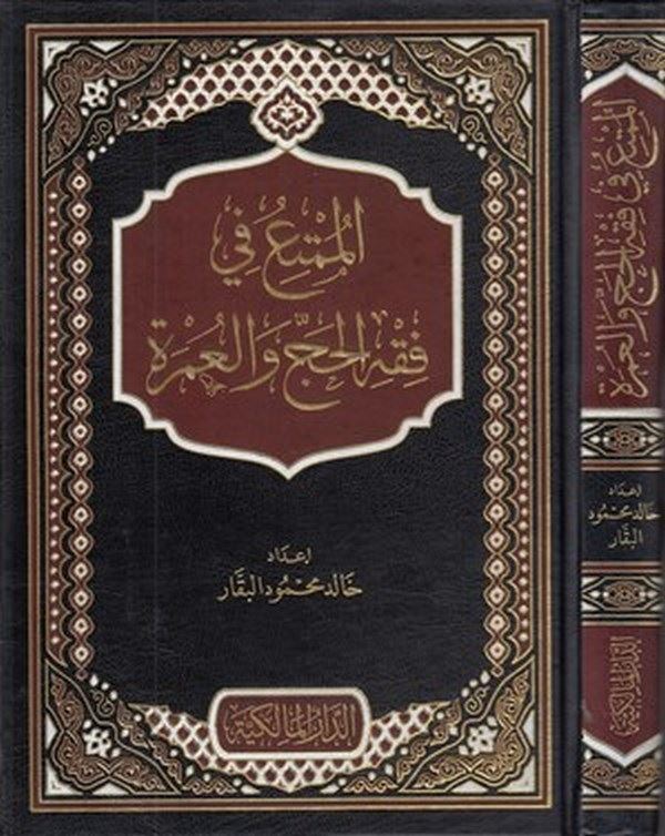 El Mümte fi Fıkhil Hac vel Umre-الممتع في فقه الحج و العمرة