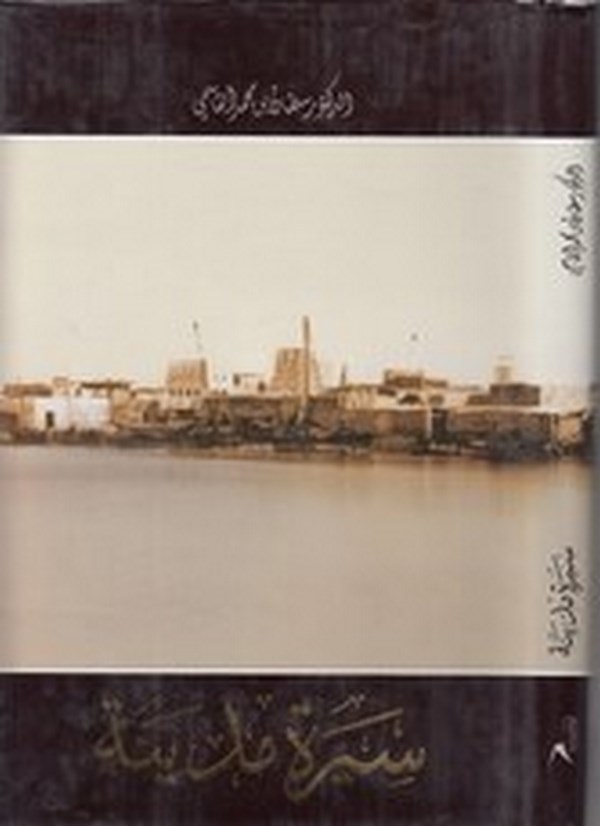 Siretu Medine-سيرة مدينة