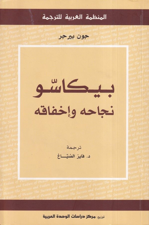 Picasso Necahuhu ve İhfakuhu-بيكاسو نجاحه واخفاقه