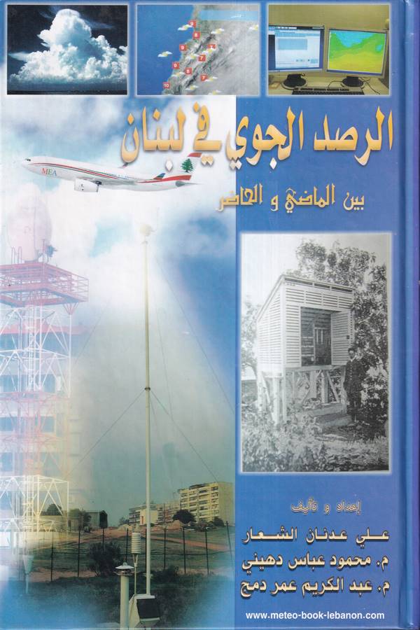 er Rasadül cevi fi Lübnan beynel mazi vel hazır-الرصد الجوي في لبنان بين الماضي والحاضر-الرصد الجوي في لبنان بين الماضي والحاضر