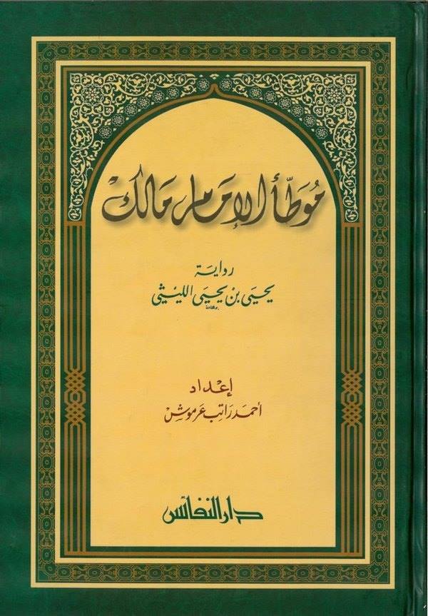 Muvattaül İmam Malik-موطأ الإمام مالك