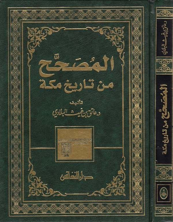 El Musahhah min Tarihi Mekke-المصحح من تاريخ مكة