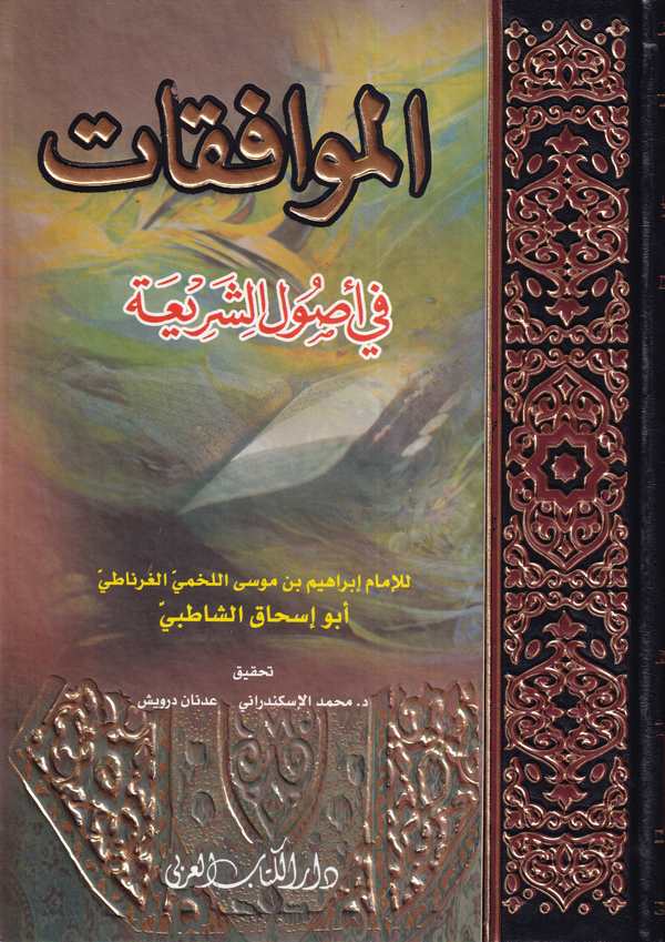 El Muvafakat fi Usuliş Şeria-الموافقات في أصول الشريعة
