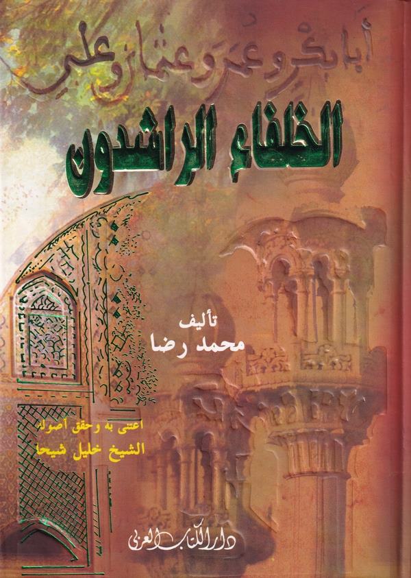 El Hulefaür Raşidun-الخلفاء الراشدون