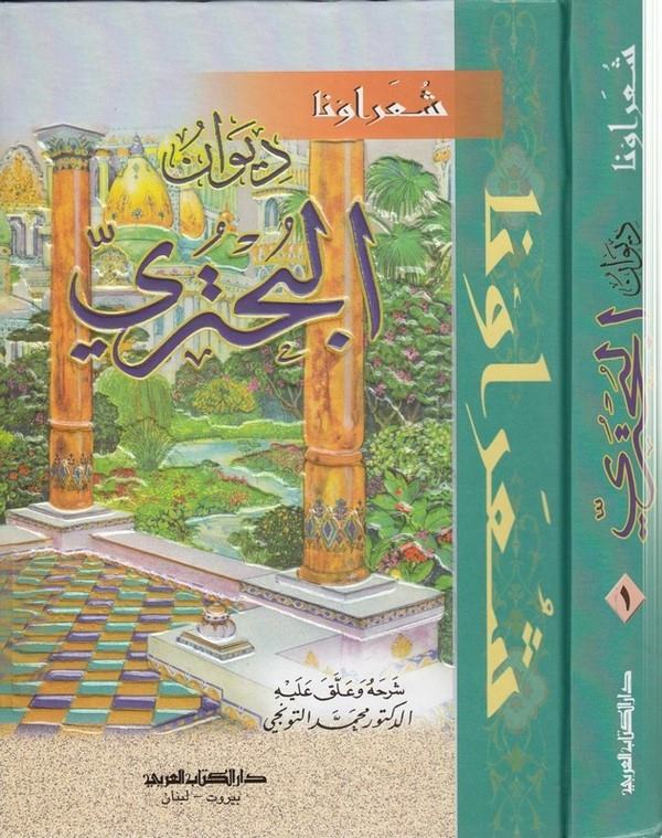 Divanül Buhtüri-ديوان البحتري