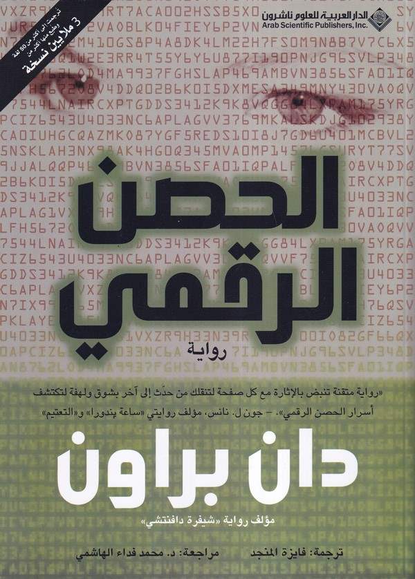 El Hisnür Rakami-الحصن الرقمي