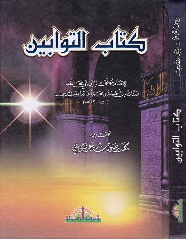 Kitabüt Tevvabin-كتاب التوابين