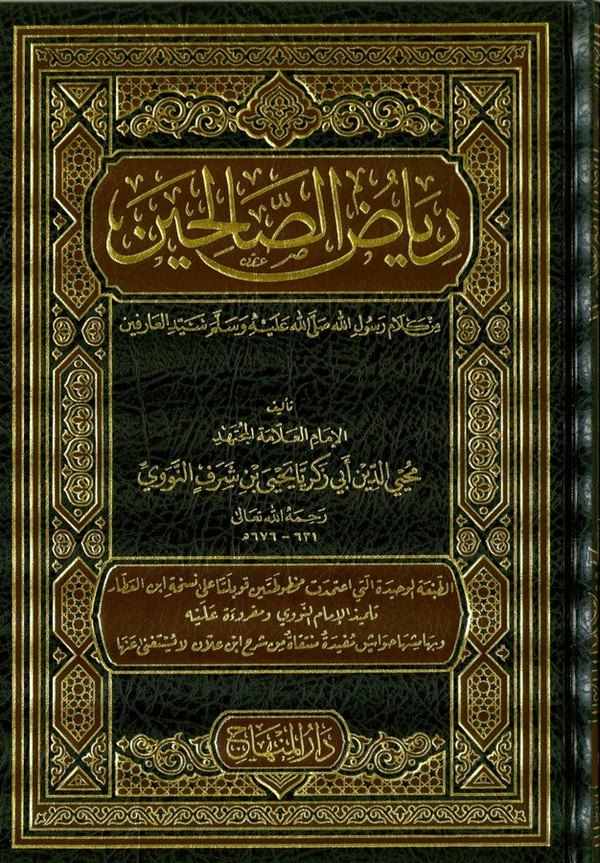 Riyazüs Salihin min Kelami Seyyidil Mürselin-رياض الصالحين من كلام سيد المرسلين-رياض الصالحين من كلام سيد المرسلين