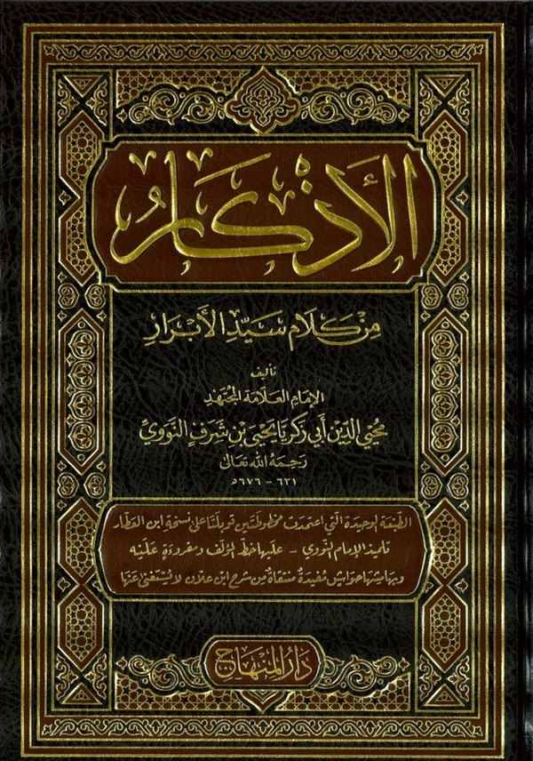 El Ezkar min Kelami Seyyidil Ebrar-الأذكار من كلام سيد الأبرار