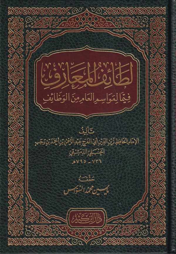Letaifül Maarif fima li Mevasimil Am minel Vezaif-لطائف المعارف فيما لمواسم العام من الوظائف