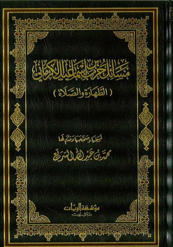 Mesailü Harb b. İsmail El Kirmani (1) Et Tahara ves Salat-( 1) مسائل حرب بن إسماعيل الكرماني ( الطهارة والصلاة )
