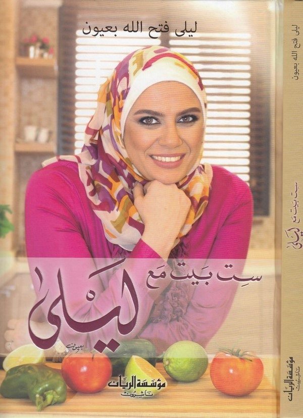 Sittu Beytin maa Leyla-ست بيت مع ليلى